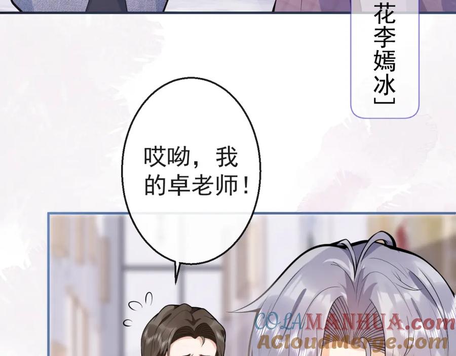 影帝家的小狼狗 - 第9话 爱咬人！ - 第73张图