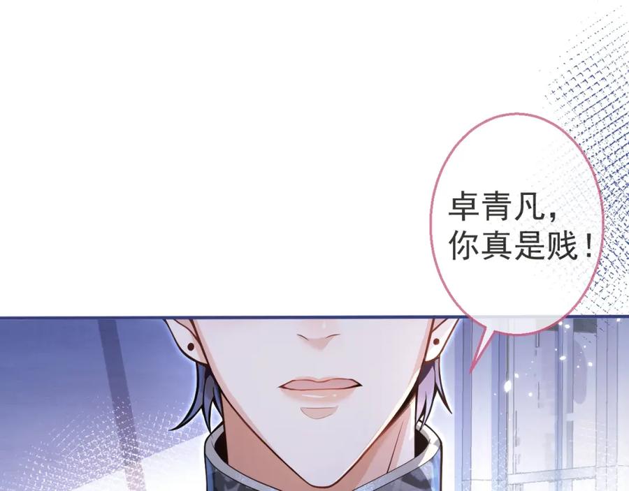 影帝家的小狼狗 - 第9话 爱咬人！ - 第91张图