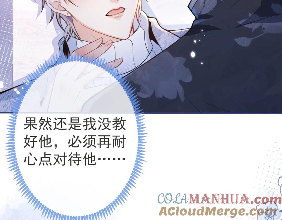 影帝家的小狼狗 - 第9话 爱咬人！ - 第97张图