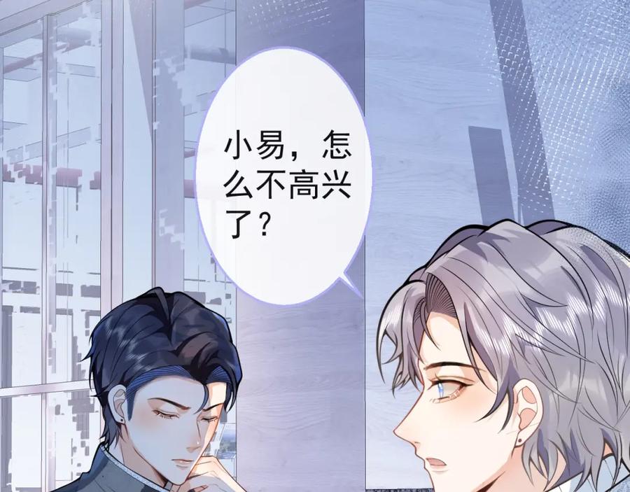 影帝家的小狼狗 - 第9话 爱咬人！ - 第78张图