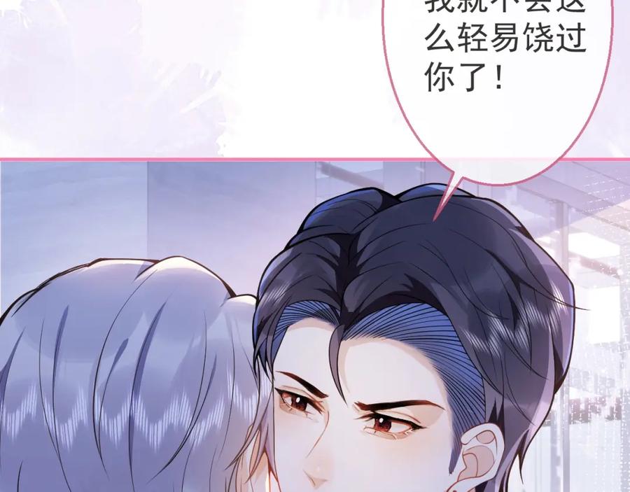 影帝家的小狼狗 - 第9话 爱咬人！ - 第103张图