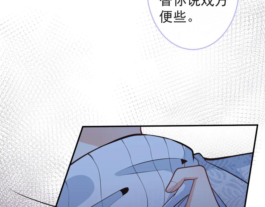 影帝家的小狼狗 - 第9话 爱咬人！ - 第84张图