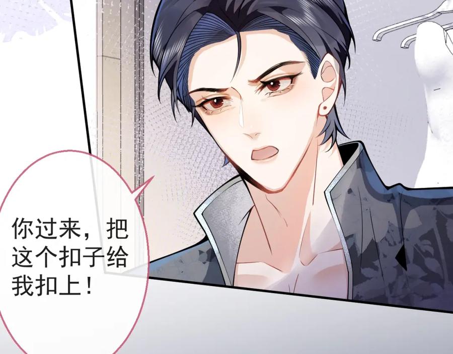 影帝家的小狼狗 - 第9话 爱咬人！ - 第27张图