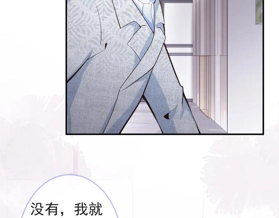 影帝家的小狼狗 - 第9话 爱咬人！ - 第70张图