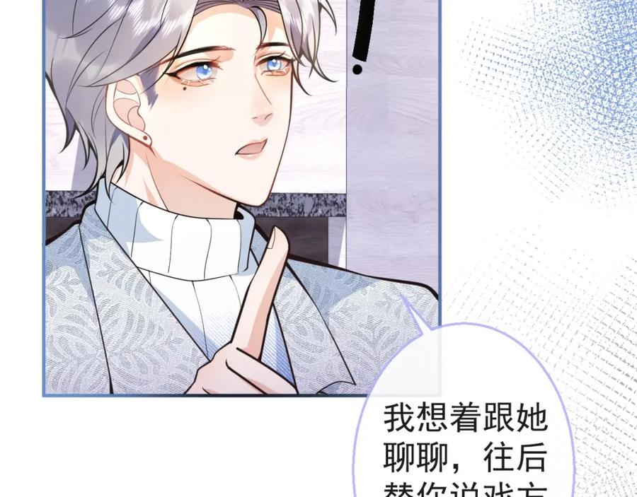 影帝家的小狼狗 - 第9话 爱咬人！ - 第83张图