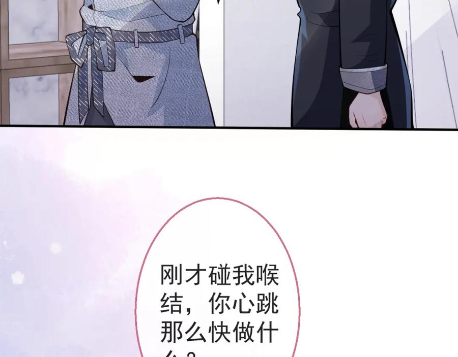 影帝家的小狼狗 - 第9话 爱咬人！ - 第47张图