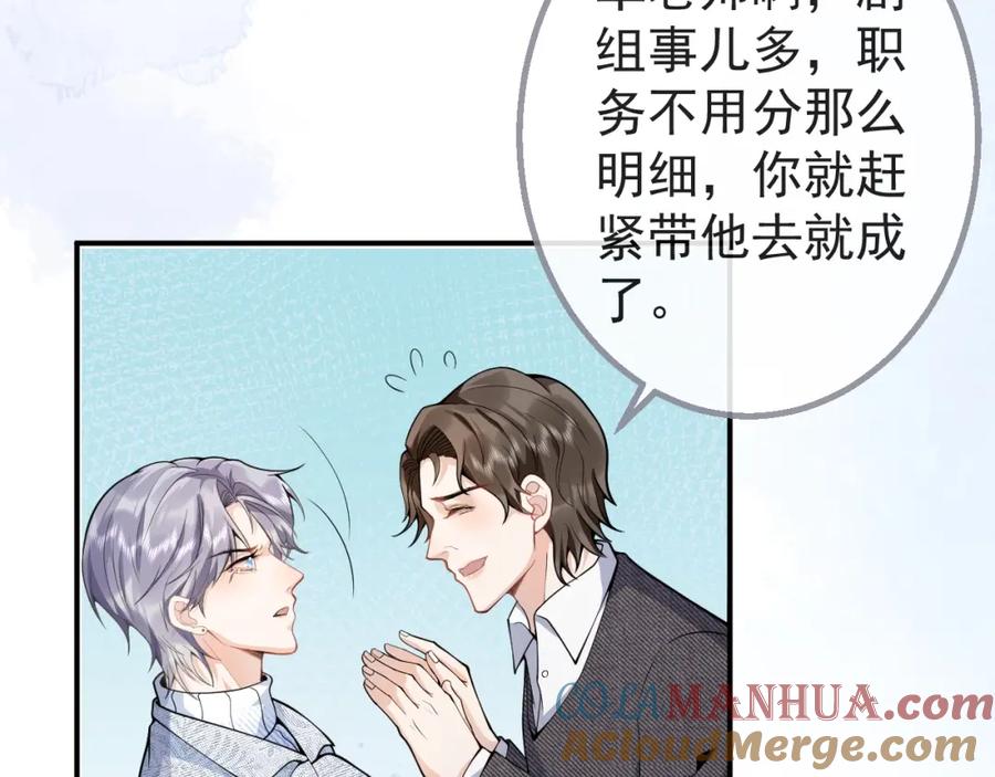 影帝家的小狼狗 - 第9话 爱咬人！ - 第13张图