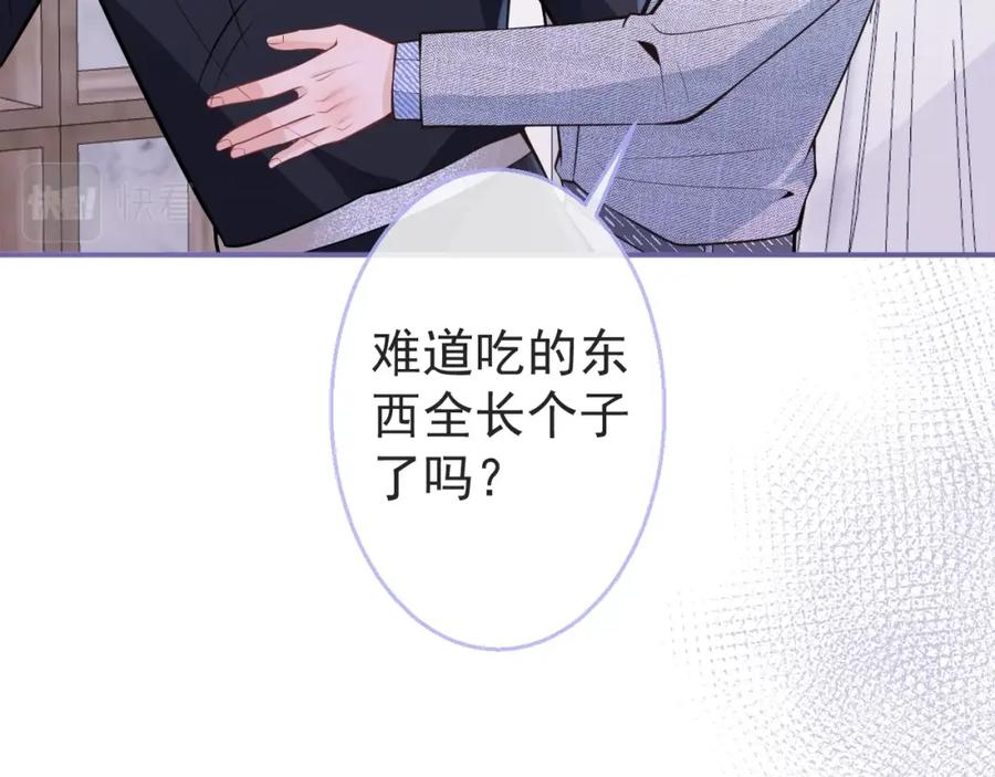 影帝家的小狼狗 - 第9话 爱咬人！ - 第60张图