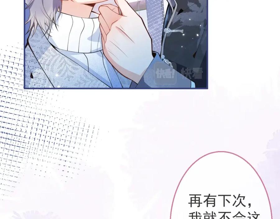 影帝家的小狼狗 - 第9话 爱咬人！ - 第102张图