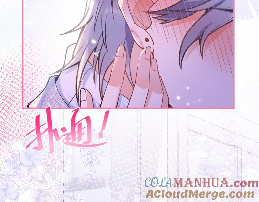 影帝家的小狼狗 - 第9话 爱咬人！ - 第109张图