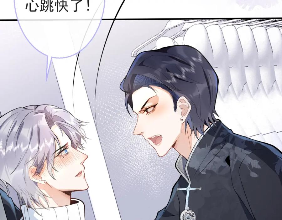 影帝家的小狼狗 - 第9话 爱咬人！ - 第50张图