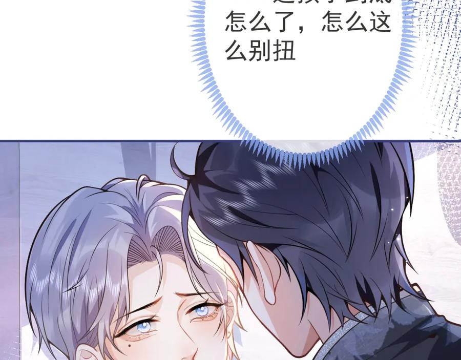 影帝家的小狼狗 - 第9话 爱咬人！ - 第96张图