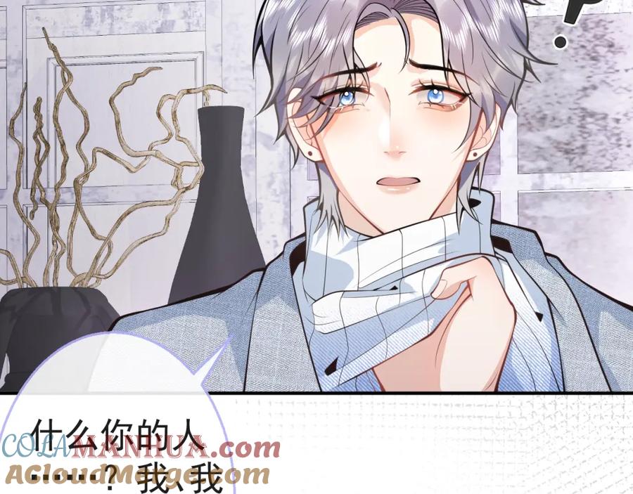 影帝家的小狼狗 - 第9话 爱咬人！ - 第89张图