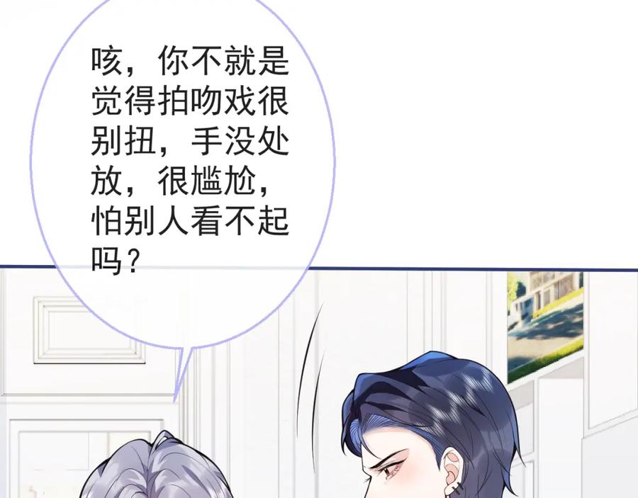 影帝家的小狼狗 - 第9话 爱咬人！ - 第115张图