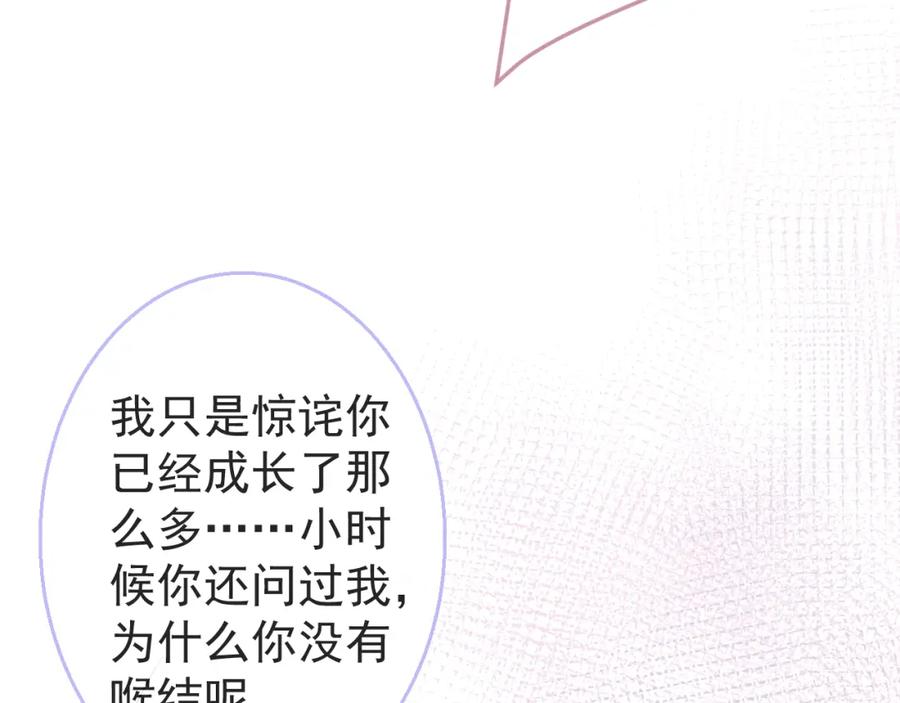 影帝家的小狼狗 - 第9话 爱咬人！ - 第52张图