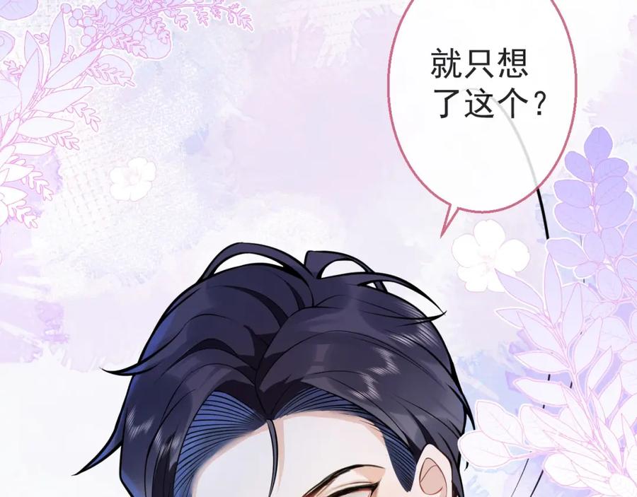 影帝家的小狼狗 - 第9话 爱咬人！ - 第55张图