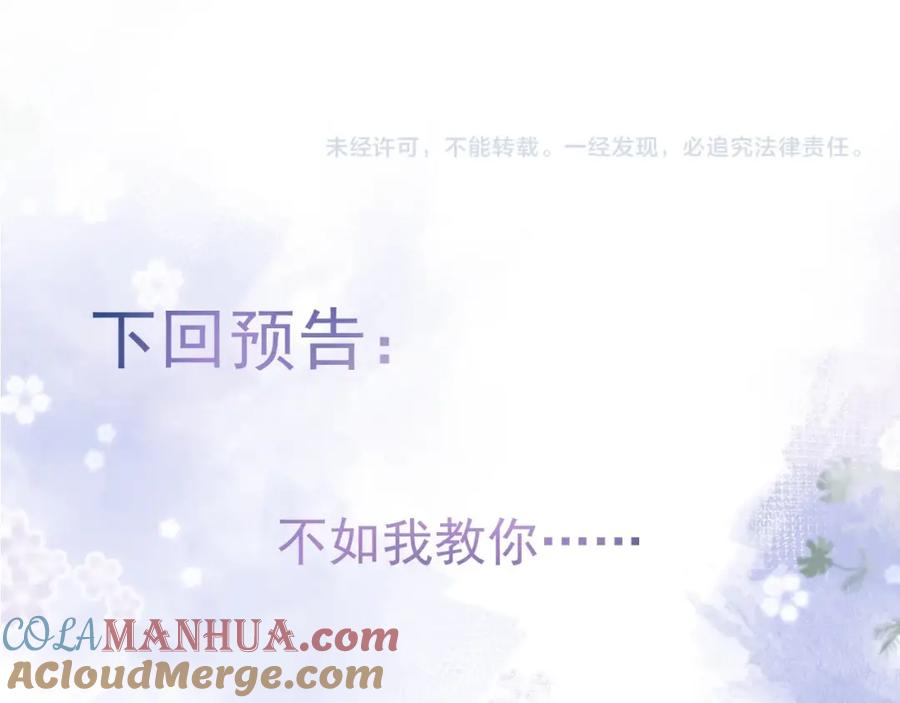 影帝家的小狼狗 - 第9话 爱咬人！ - 第113张图