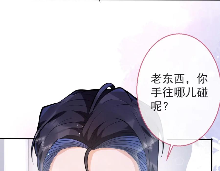 影帝家的小狼狗 - 第9话 爱咬人！ - 第43张图