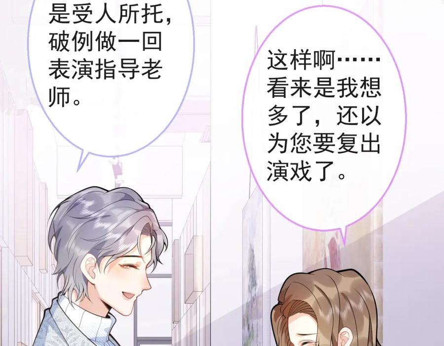 影帝家的小狼狗 - 第9话 爱咬人！ - 第71张图