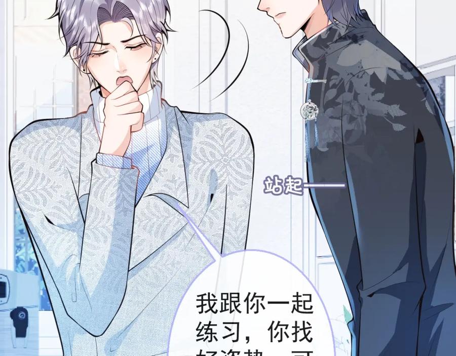 影帝家的小狼狗 - 第9话 爱咬人！ - 第116张图