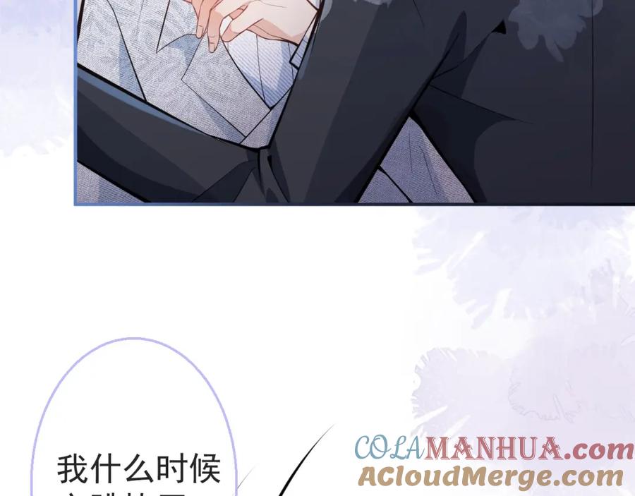 影帝家的小狼狗 - 第9话 爱咬人！ - 第49张图