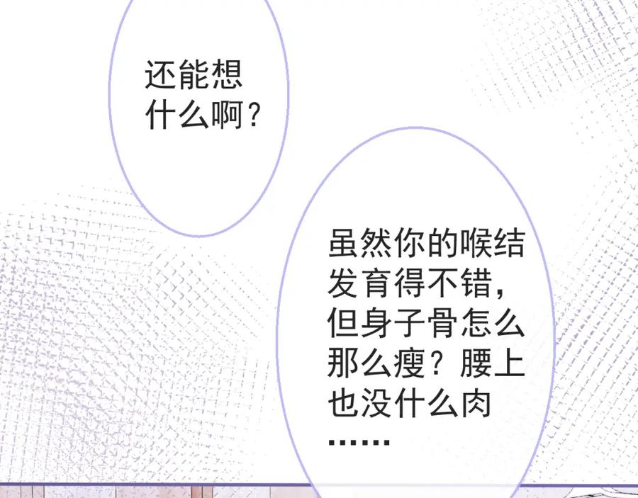 影帝家的小狼狗 - 第9话 爱咬人！ - 第58张图