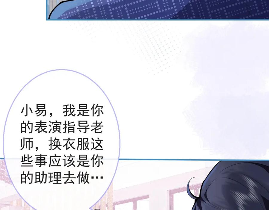 影帝家的小狼狗 - 第9话 爱咬人！ - 第10张图