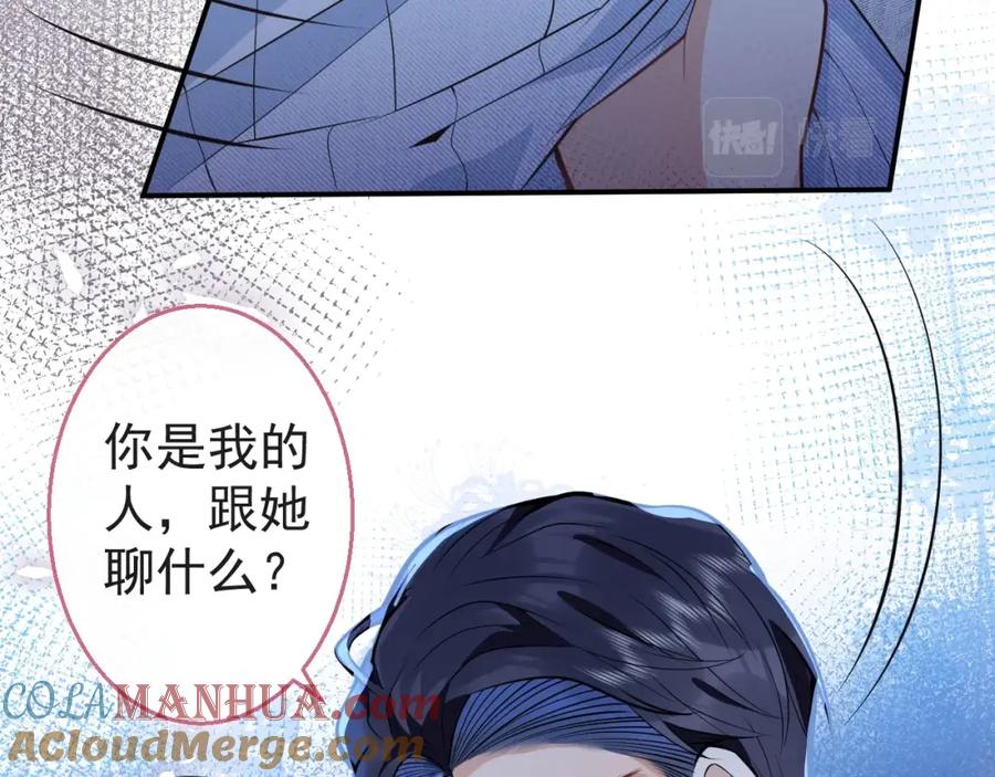 影帝家的小狼狗 - 第9话 爱咬人！ - 第85张图