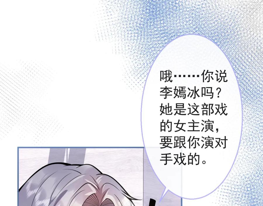 影帝家的小狼狗 - 第9话 爱咬人！ - 第82张图