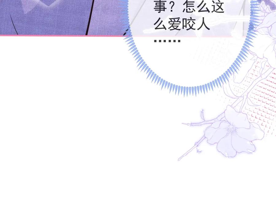 影帝家的小狼狗 - 第9话 爱咬人！ - 第112张图