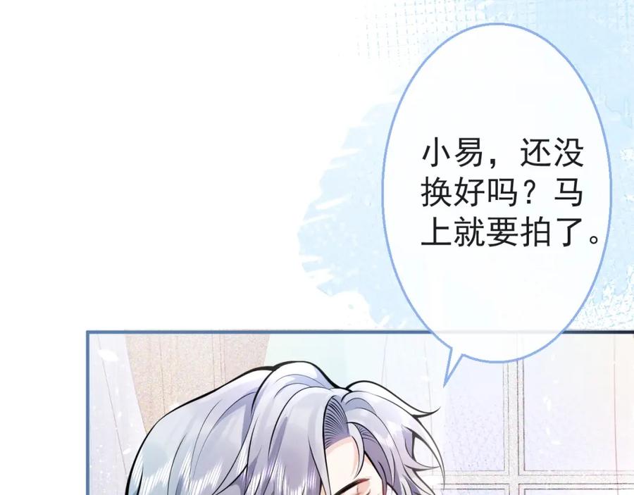 影帝家的小狼狗 - 第9话 爱咬人！ - 第18张图