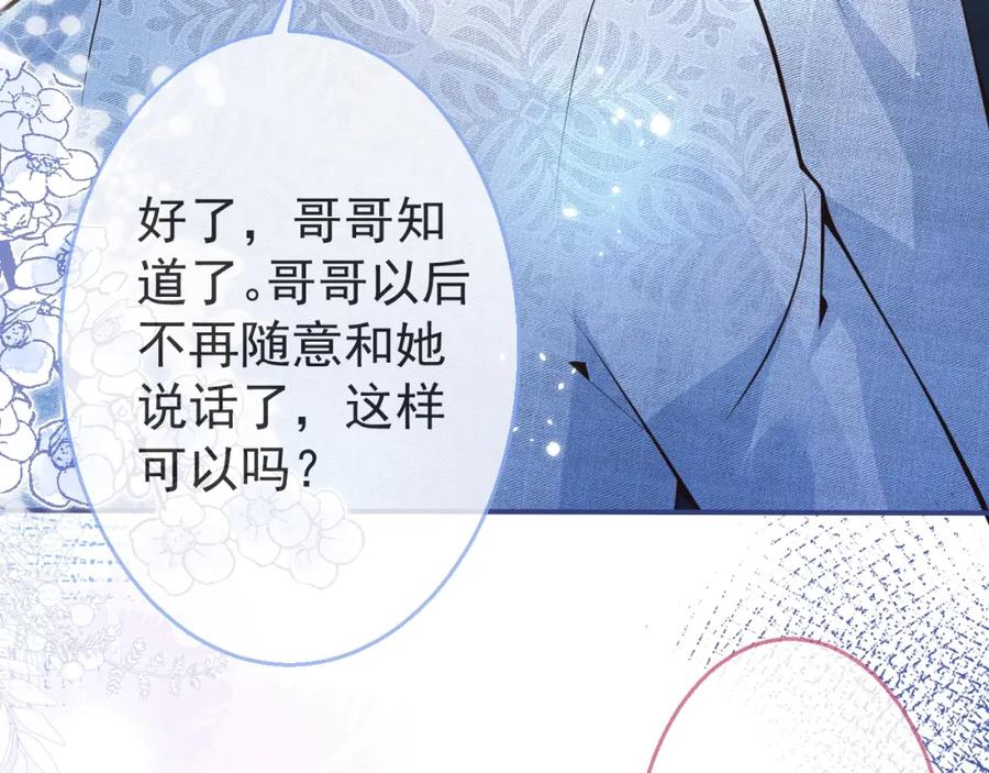 影帝家的小狼狗 - 第9话 爱咬人！ - 第100张图