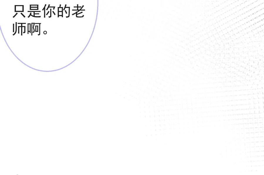 影帝家的小狼狗 - 第9话 爱咬人！ - 第90张图