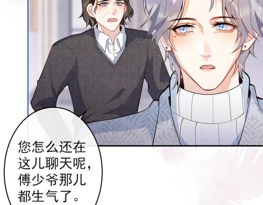 影帝家的小狼狗 - 第9话 爱咬人！ - 第74张图