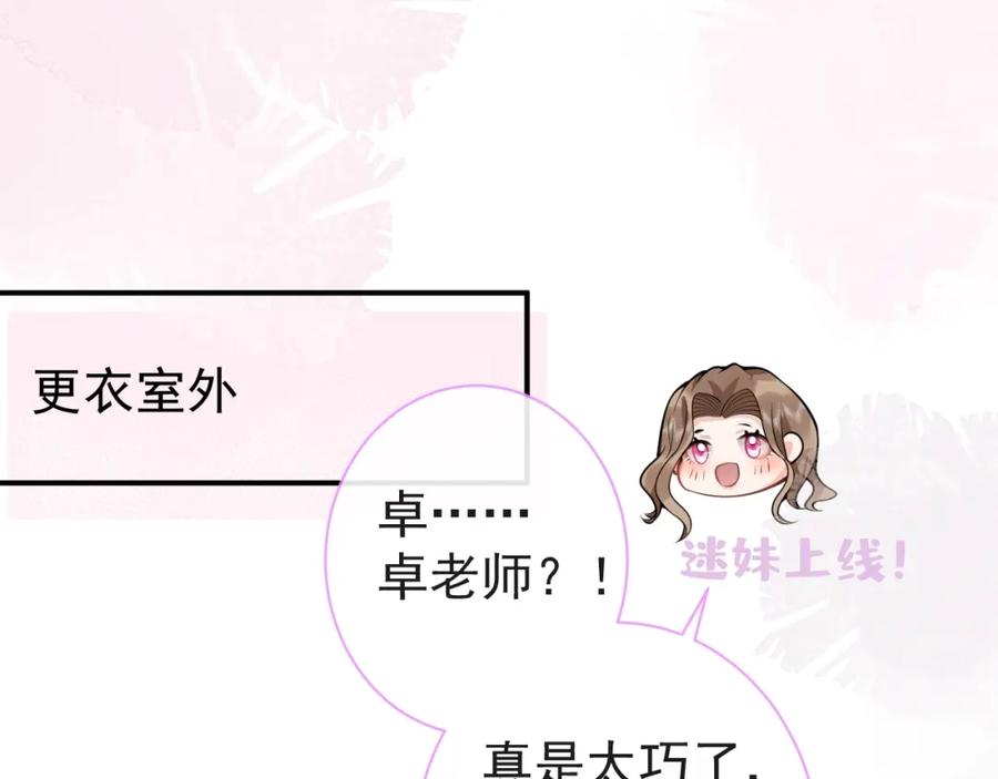 影帝家的小狼狗 - 第9话 爱咬人！ - 第68张图