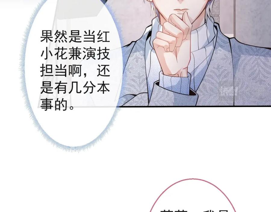 影帝家的小狼狗 - 第10话 高潮戏教学 - 第10张图