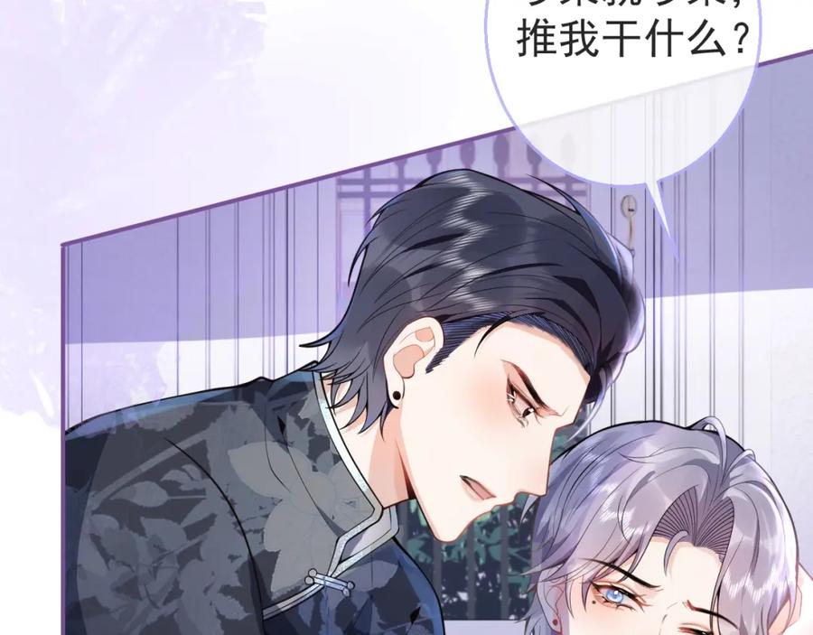 影帝家的小狼狗 - 第10话 高潮戏教学 - 第63张图