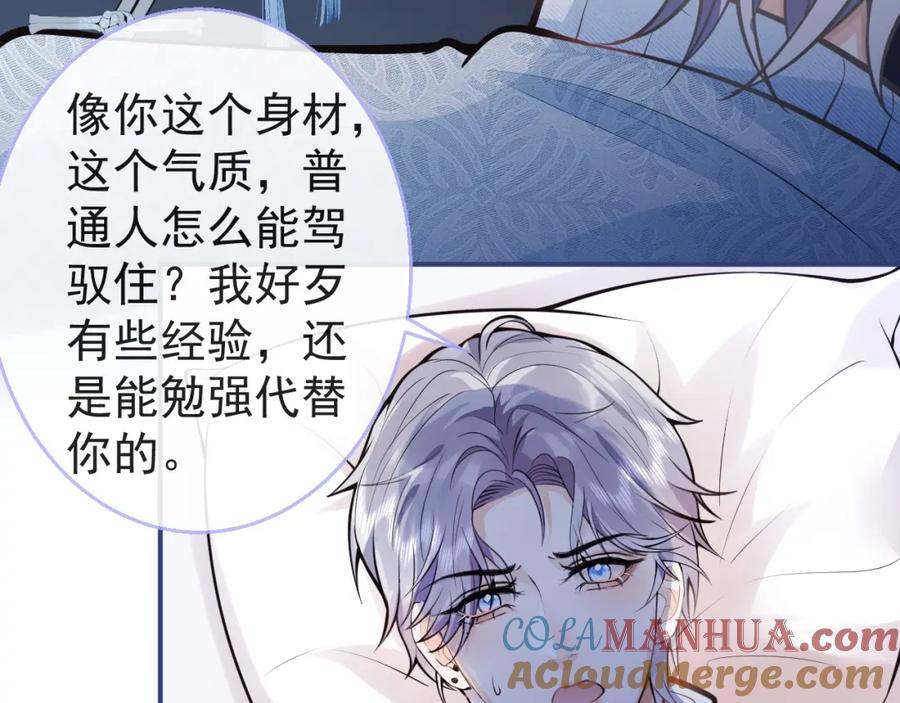 影帝家的小狼狗 - 第10话 高潮戏教学 - 第69张图