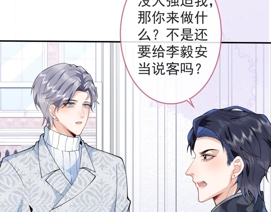 影帝家的小狼狗 - 第10话 高潮戏教学 - 第40张图