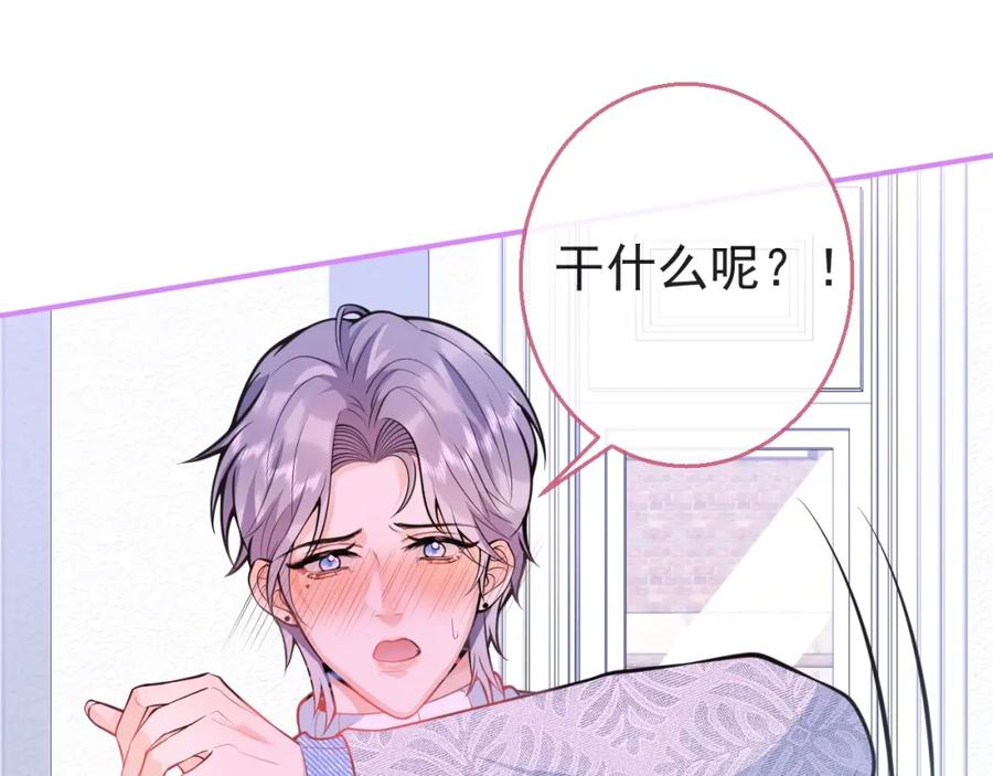 影帝家的小狼狗 - 第10话 高潮戏教学 - 第87张图