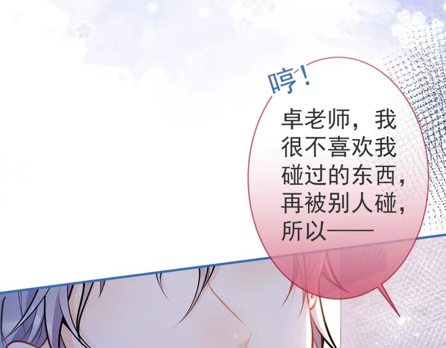 影帝家的小狼狗 - 第10话 高潮戏教学 - 第96张图