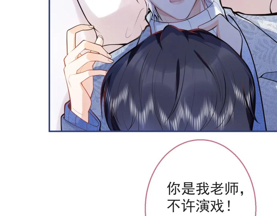 影帝家的小狼狗 - 第10话 高潮戏教学 - 第70张图