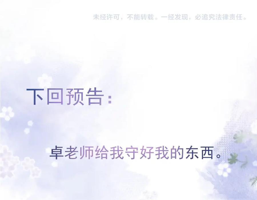 影帝家的小狼狗 - 第10话 高潮戏教学 - 第95张图