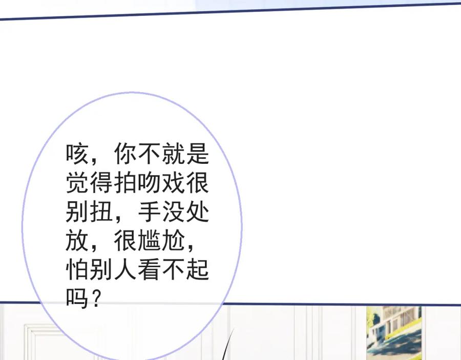 影帝家的小狼狗 - 第10话 高潮戏教学 - 第80张图