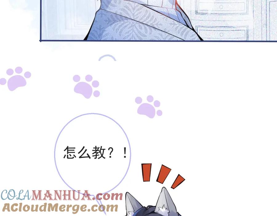 影帝家的小狼狗 - 第10话 高潮戏教学 - 第77张图