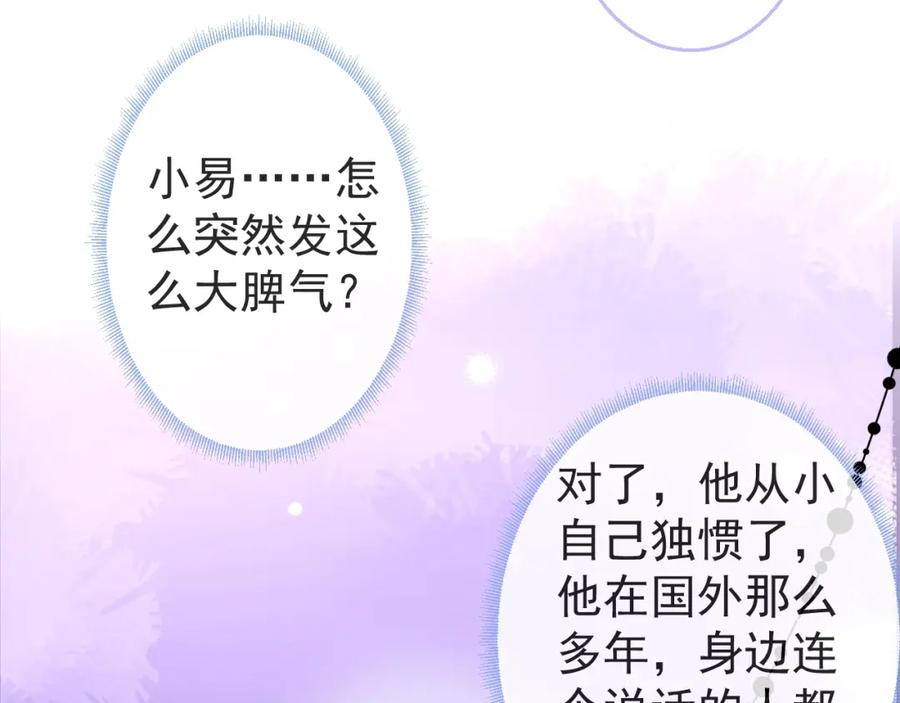 影帝家的小狼狗 - 第10话 高潮戏教学 - 第54张图