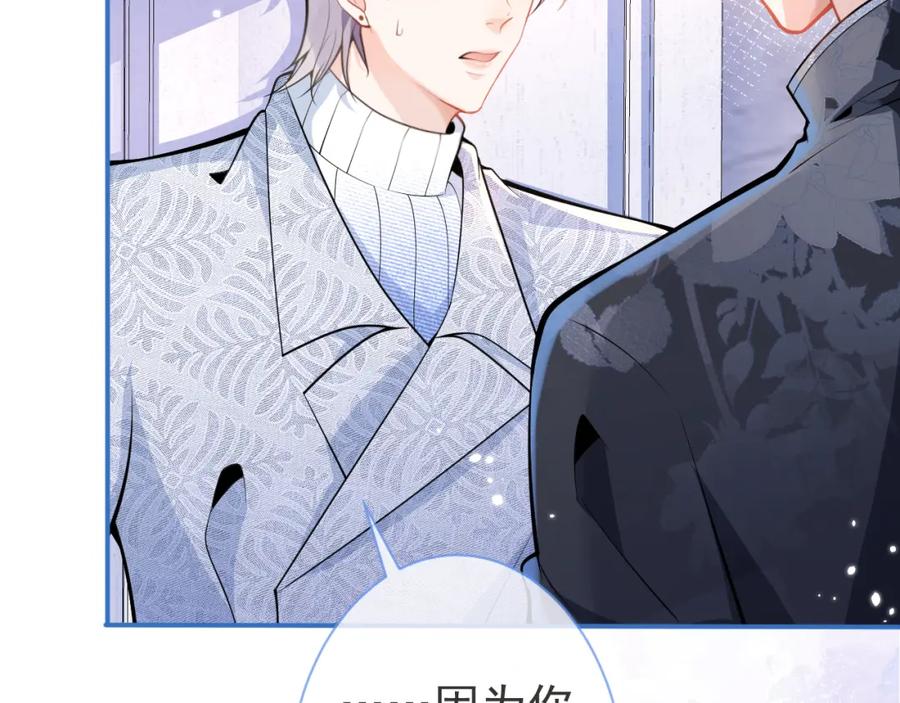 影帝家的小狼狗 - 第11话 为什么这么炙热 - 第40张图