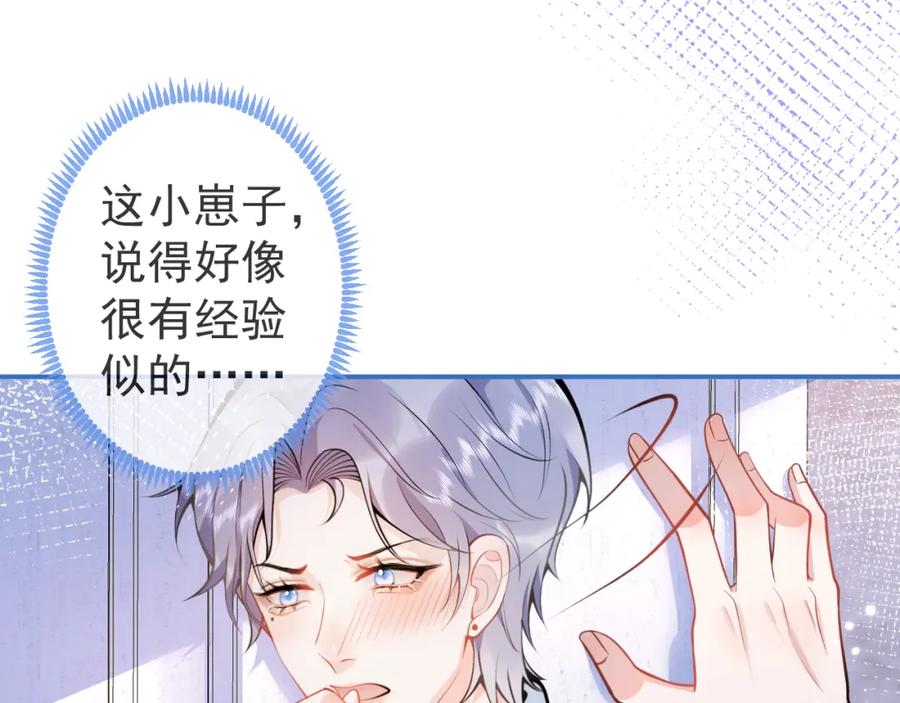 影帝家的小狼狗 - 第11话 为什么这么炙热 - 第15张图