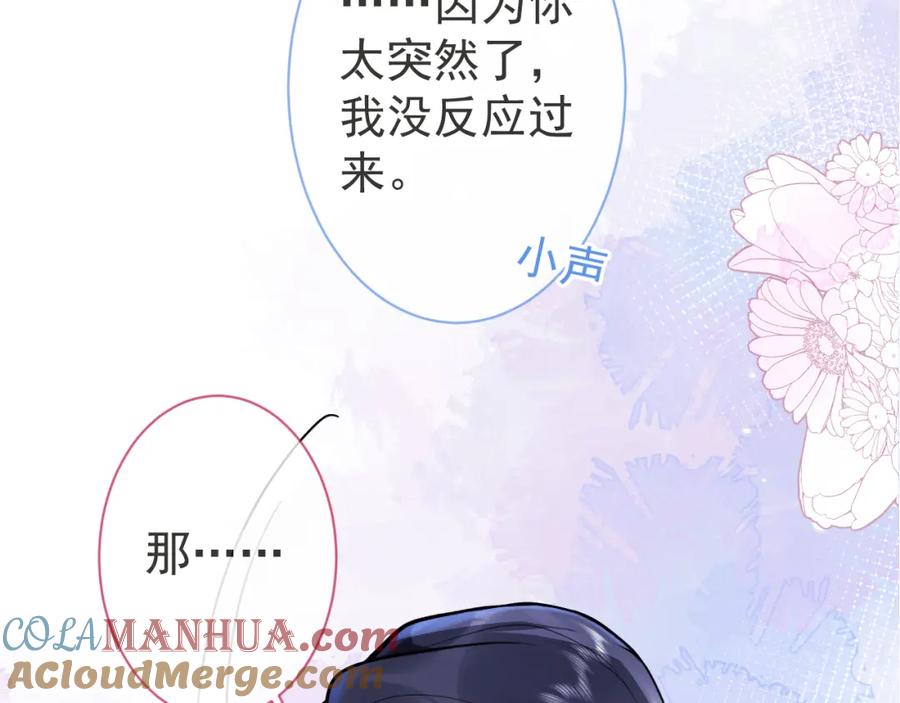 影帝家的小狼狗 - 第11话 为什么这么炙热 - 第41张图