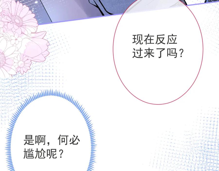 影帝家的小狼狗 - 第11话 为什么这么炙热 - 第44张图